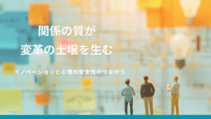 relationship-innovation