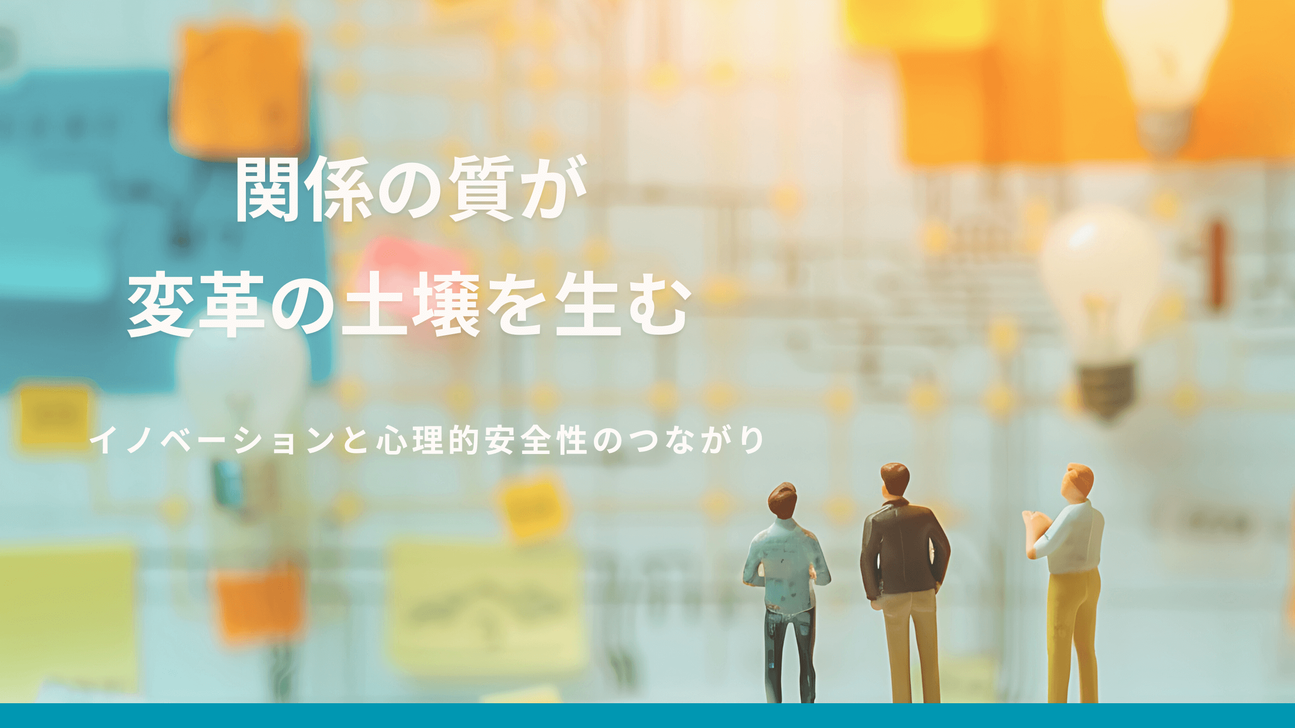 relationship-innovation